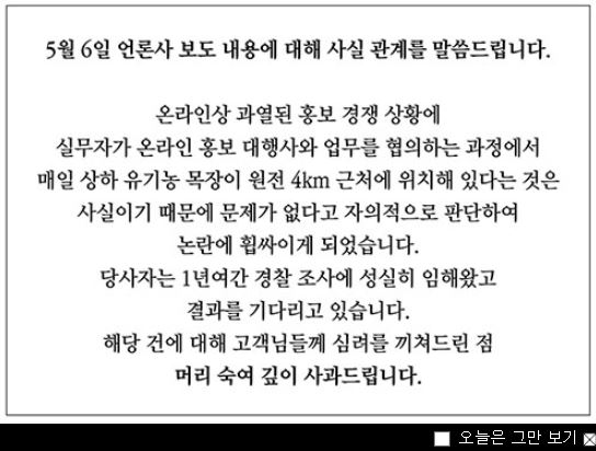 ▲ 남양유업의 사과문.
