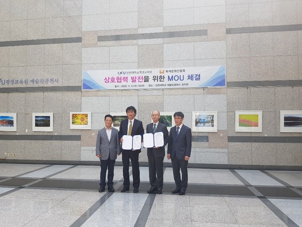 ▲ 인천대 평생교육원·목재문화진흥회 업무협약 체결식.