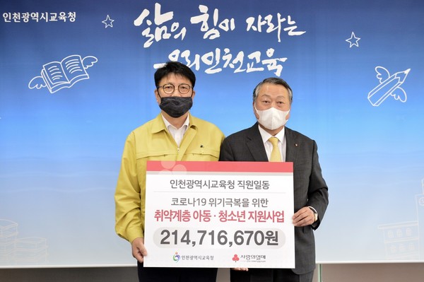 ▲ 코로나19 극복 성금을 기부하는 도성훈 인천시교육감(왼쪽).