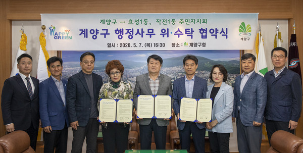 계양구, 인천시 최초 주민자치회 행정사무 위‧수탁 협약 체결