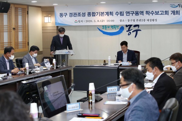 ▲ 경관조성 종합기본계획 수립 연구용역 착수보고회.