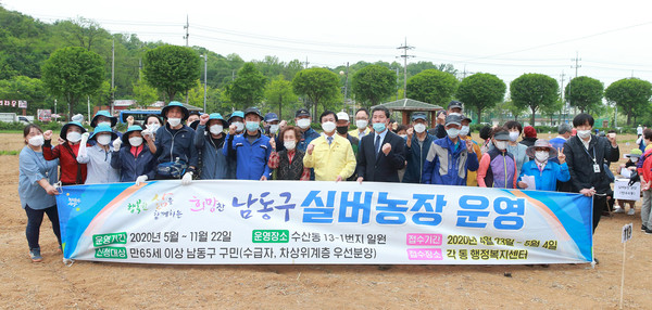 ▲ 남동구 실버농장 개장 모습.