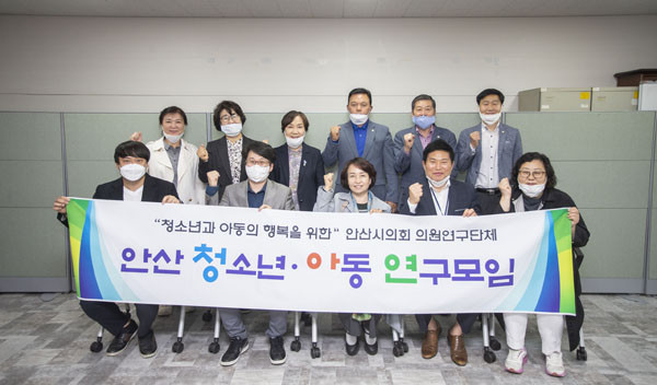 ▲ 안산 청소년‧아동 연구모임이 지난 11일 의회 소회의실에서 청소년 욕구 관련 연구용역 추진 방향 협의를 위한 간담회.