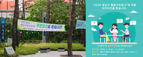 ▲ 행감현수막 게시 사진,(오른쪽)행감구민의견접수.