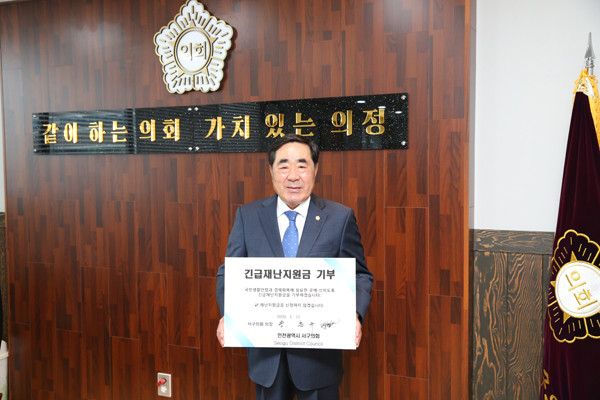 ▲ 송춘규 의장, 긴급재난지원금 기부.