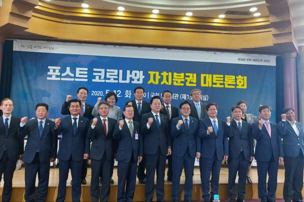 ▲ ‘포스트 코로나와 자치분권 대토론회’ 참석.