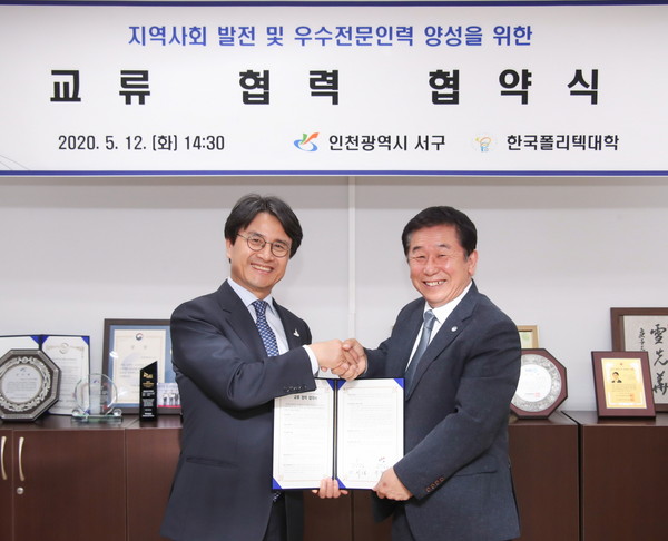 ▲ 서구-한국폴리텍대학 교류 협력 협약식.