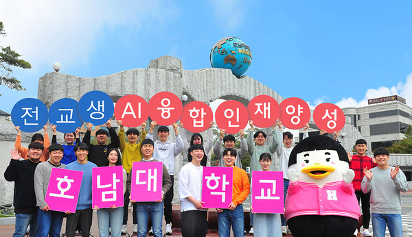 ▲ 호남대학교는 이달 말까지 광주AI사관학교 1기 교육생을 모집한다.