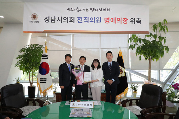 ▲ 성남시의회, 한백찬 초대의원 명예의장 위촉.