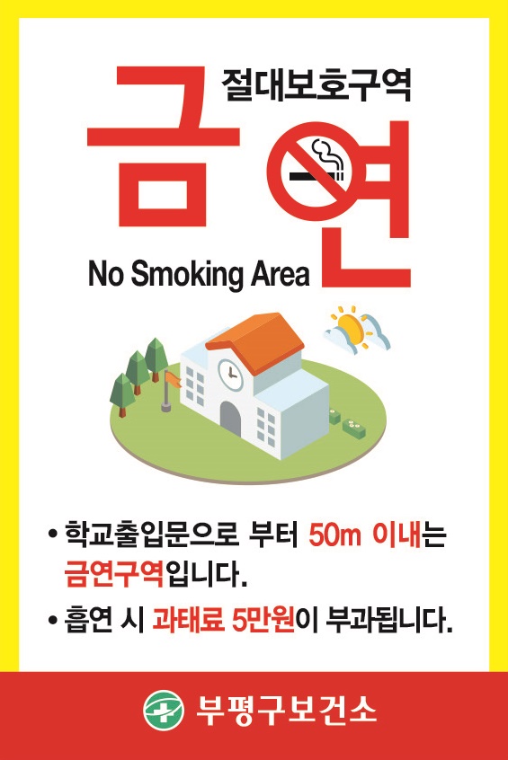 ▲ 금연구역 표지판.