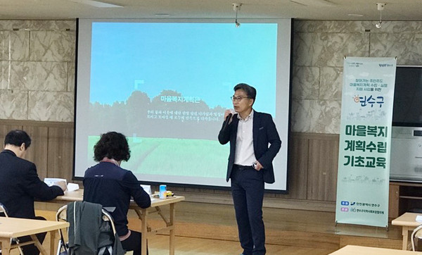 ▲ 마을복지계획 수립 기초교육 실시 모습.