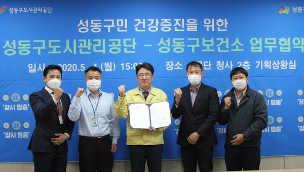 ▲ 성동구도시관리공단·성동구보건소 업무협약식.