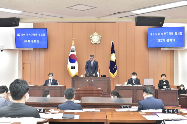 ▲ 양천구의회, 제277회 임시회 폐회.
