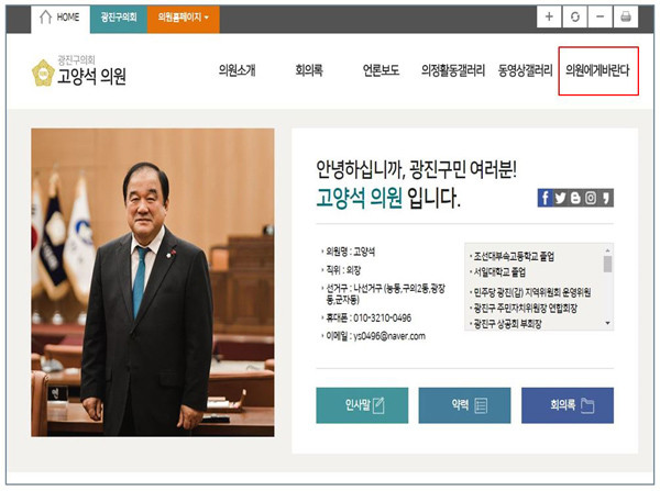 ▲ 의원에게 바란다 게시판 신설.