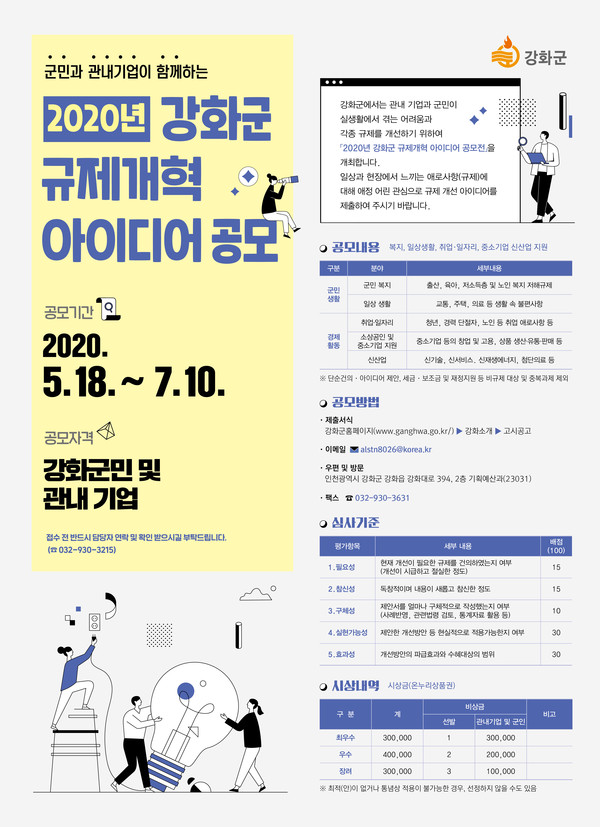 ▲ 규제개혁 아이디어 공모 포스터.