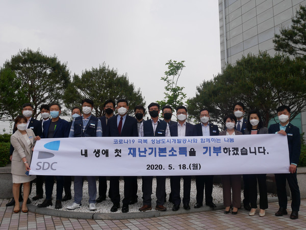 ▲ 재난기본소득을 기부한 성남도시개발공사 노사.