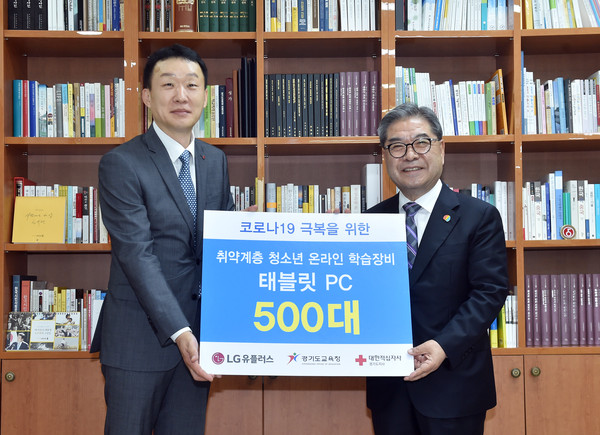 ▲ LG U+로부터 스마트기기를 기증받은 이재정 경기도교육감.