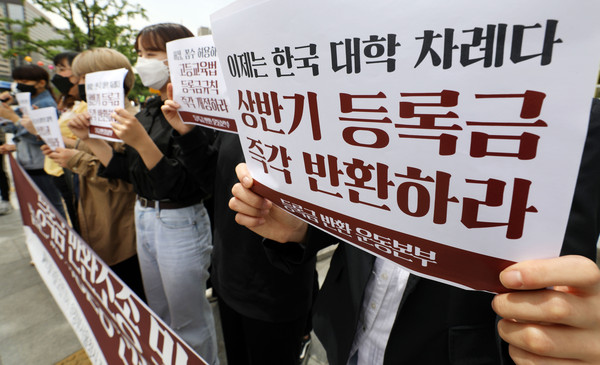 ▲ 상반기 등록금 반환 촉구하는 등록금반환 운동본부 회원들.