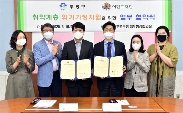 ▲ 취약계층 위기가정지원을 위한 부평구-이랜드재단 업무 협약식.