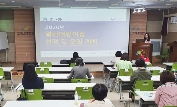 ▲ 공공형·인천형·열린 어린이집 사업설명회.
