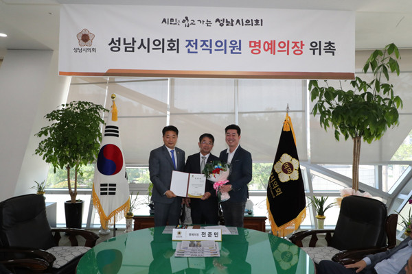 ▲ 전준민 전 의원 일일 명예의장으로 위촉.