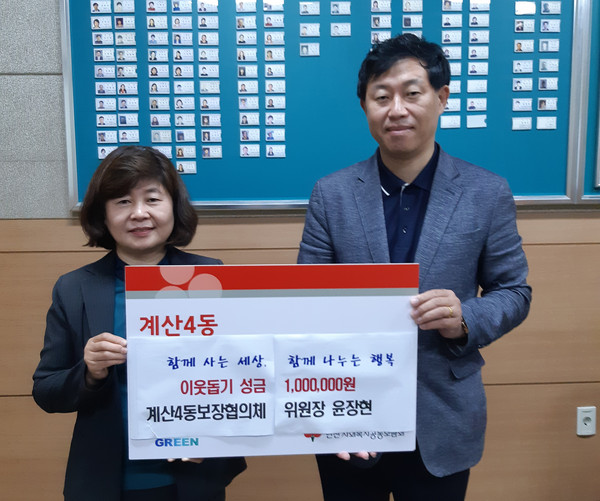 ▲ 계산4동 보장협의체위원장 윤장현, 이웃돕기 성금 100만원 기탁 모습.