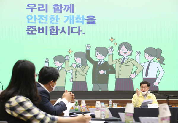 ▲ 지난 18일 학교 개학 안전 대책 위원회 회의를 개최했다.