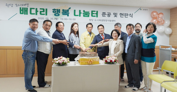 ▲ 배다리 행복 나눔터 준공기념식.