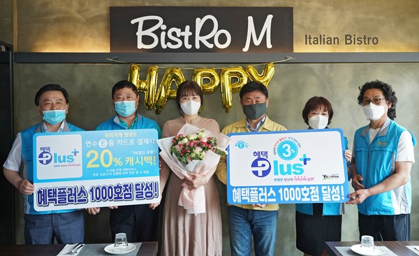 ▲ 연수E음 혜택플러스 가맹점 1000호 지정서 전달식.