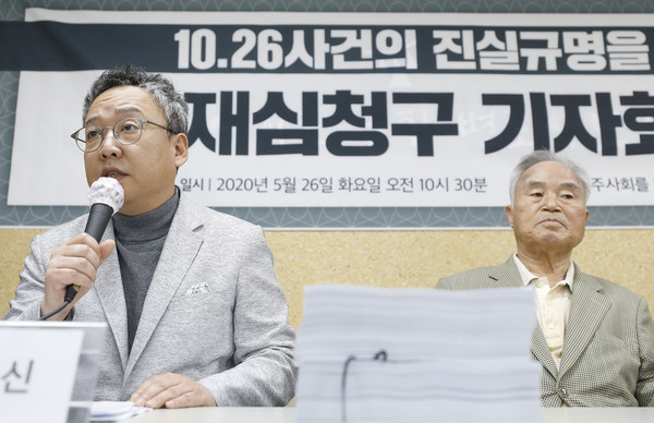 ▲ 10.26 진실규명 촉구하는 김재규 중정 부장 유족들.