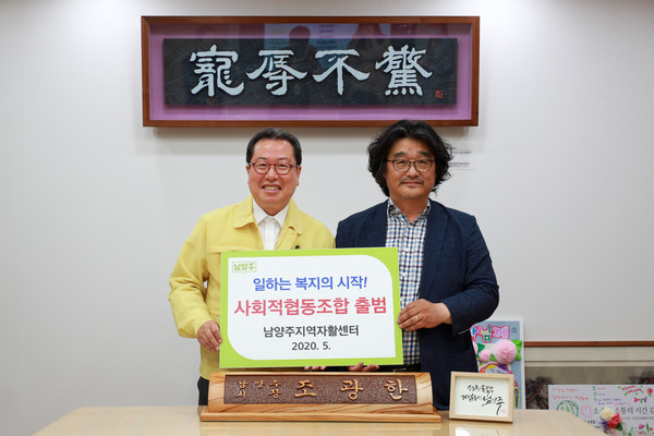 ▲ 남양주지역자활센터 사회적 협동조합 인가 축하하는 조광한 남양주시장(왼쪽).