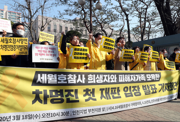 ▲ "차명진 엄중 처벌" 구호 외치는 4.16세월호참사 가족협의회.