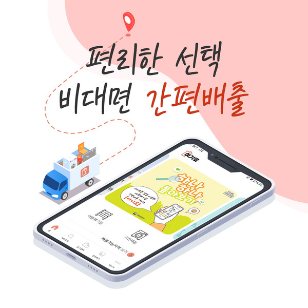 ▲ 비대면 간편배출 모바일 앱 홍보물.