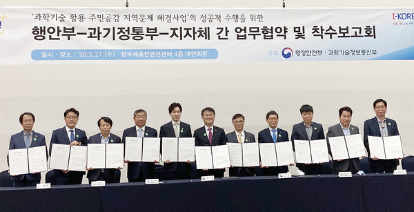 ▲ 행안부-과기정통부-과제수행 지자체간 업무협약식.