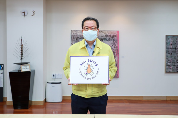 ▲ 스테이스트롱 캠페인 동참한 조광한 남양주시장.