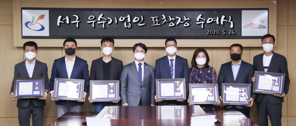 ▲ 서구 우수기업인 표창장 수여식.