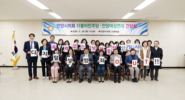 ▲ 안양시의회, 안양여성연대와 디지털성범죄 간담회.