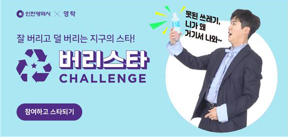 ▲ #버리스타챌린지 홍보물.