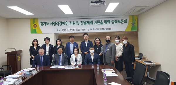 ▲ 경기도 시청각장애인 지원 및 전달체계 마련 위한 정책토론회.