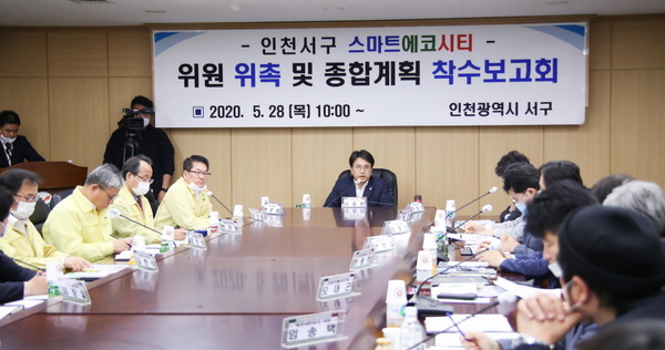 ▲ 스마트에코시티 종합계획 착수보고회.