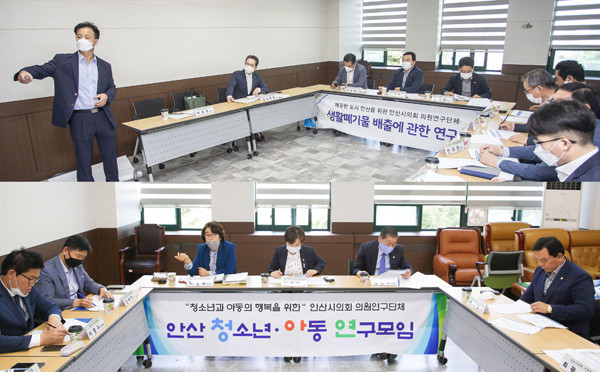 ▲ 의원연구단체 ‘생활폐기물 배출에 관한 연구모임’과 ‘안산 청소년·아동 연구모임’.