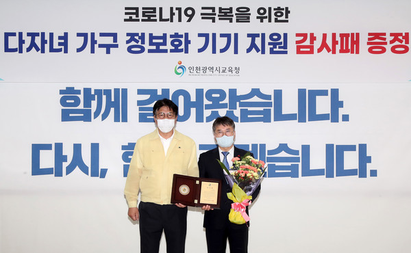 ▲ 교육기부 감사패 수여식.