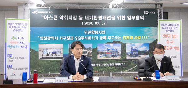 ▲ 아스콘 악취저감 등 대기환경 개선 업무협약식.