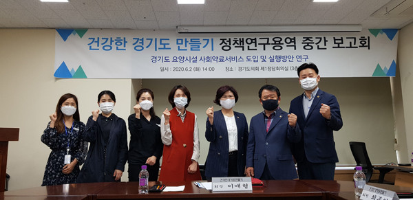 ▲ 경기도의원 연구단체 '건강한 경기도 만들기' 연구용역 중간보고회.