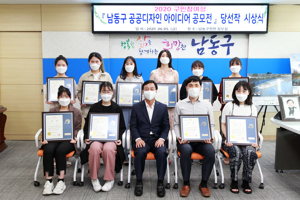 ▲ 남동구 공공디자인 아이디어 공모전 수상작 시상식.