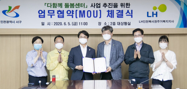 ▲ 다함께 돌봄센터 설치 사업 추진 업무협약식.