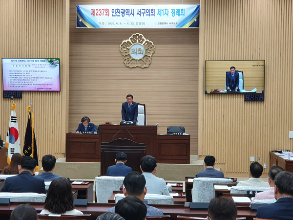 ▲ 제237회 서구의회 제1차 정례회 개회.