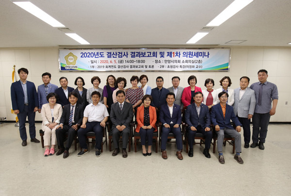 ▲ 2020년도 결산검사 결과보고회 및 제1차 의원세미나 기념촬영.