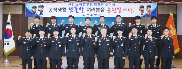 ▲ 포천소방서 '신임 소방관 임용 신고식'.