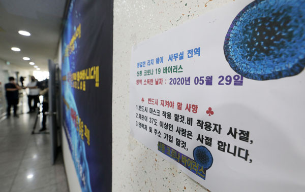▲ 건강용품 판매업체인 '리치웨이'와 관련해 신종 코로나바이러스 감염증(코로나19) 확진자가 10명으로 집계된 4일 오후 서울 관악구 소재 폐쇄된 리치웨이 사무실 앞에 방역 관련 안내문이 부착돼 있다.